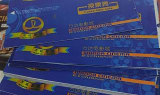 万达电影兑换券 万达电影兑换券